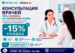 СКИДКА 15% на первичные консультации врачей в InCare Lab!