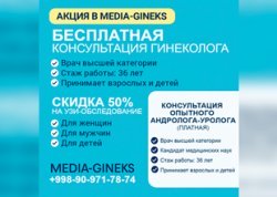 АКЦИЯ в MEDIA-GINEKS — здоровье всей семьи под заботой профессионалов!