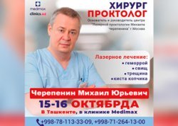 Российский ведущий хирург-проктолог приедет в клинику Medimax!