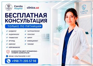 БЕСПЛАТНАЯ КОНСУЛЬТАЦИЯ В CORVITA HOSPITAL — ВАЖНАЯ ВОЗМОЖНОСТЬ ПОЗАБОТИТЬСЯ О ЗДОРОВЬЕ! БЕСПЛАТНАЯ КОНСУЛЬТАЦИЯ В CORVITA HOSPITAL — ВАЖНАЯ ВОЗМОЖНОСТЬ ПОЗАБОТИТЬСЯ О ЗДОРОВЬЕ!