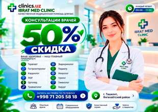 СКИДКА 50% — каждый четверг на приём 12 специалистов в IBRAT MED!