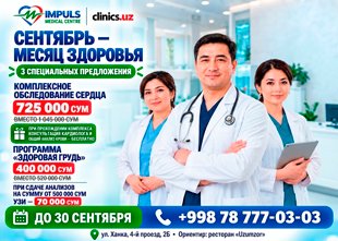 АКЦИЯ В IMPULS MEDICAL CENTRE — СЕНТЯБРЬ, МЕСЯЦ ЗДОРОВЬЯ! АКЦИЯ В IMPULS MEDICAL CENTRE — СЕНТЯБРЬ, МЕСЯЦ ЗДОРОВЬЯ!