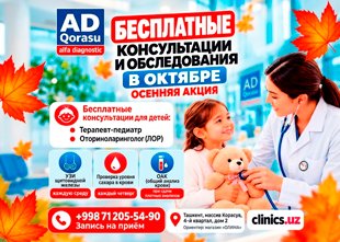 БЕСПЛАТНЫЕ КОНСУЛЬТАЦИИ И ОБСЛЕДОВАНИЯ В ОКТЯБРЕ — ОСЕННЯЯ АКЦИЯ В Karasu Alfa Diagnostic! БЕСПЛАТНЫЕ КОНСУЛЬТАЦИИ И ОБСЛЕДОВАНИЯ В ОКТЯБРЕ — ОСЕННЯЯ АКЦИЯ В Karasu Alfa Diagnostic!
